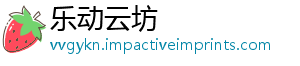 乐动云坊